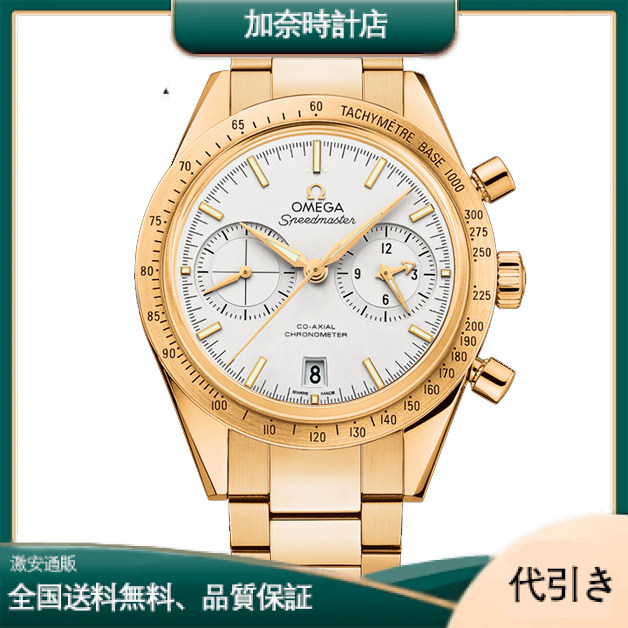 スピードマスターシリーズスピードマスター'57ウォッチ41.5MMコアキシャルクロノグラフ-加奈時計店