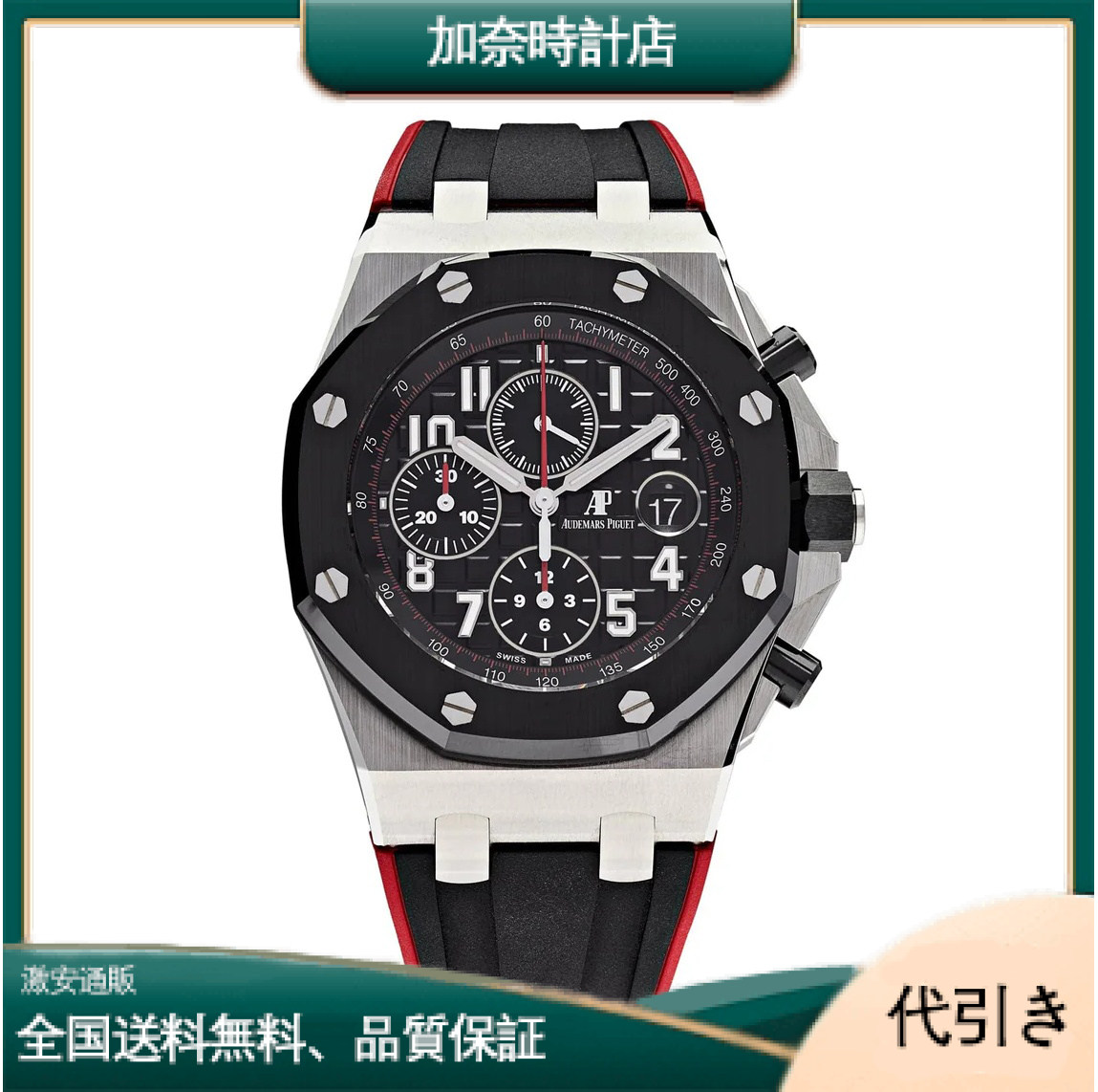 オーデマピゲ ロイヤルオーク オフショア クロノグラフ26470SO.OO.A002CA.01-加奈時計店