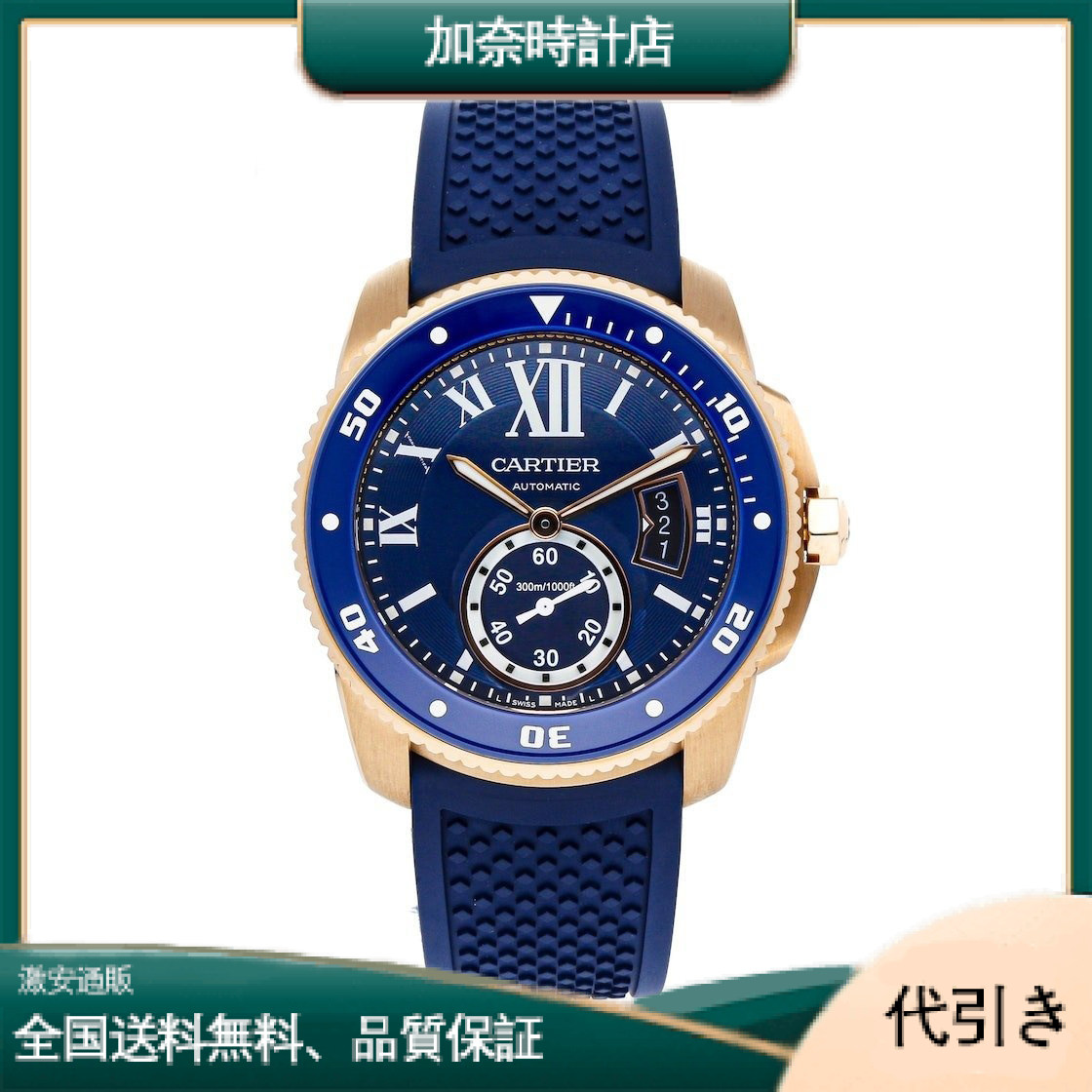 カルティエ カリブル ドゥ カルティエ ダイバー WGCA0010-加奈時計店