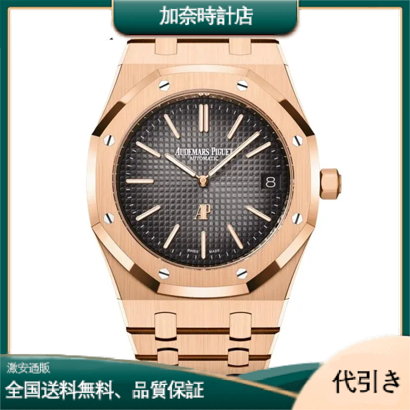 オーデマピゲロイヤルオーク ジャンボ エクストラシン-16202OR.OO.1240OR.02-加奈時計店