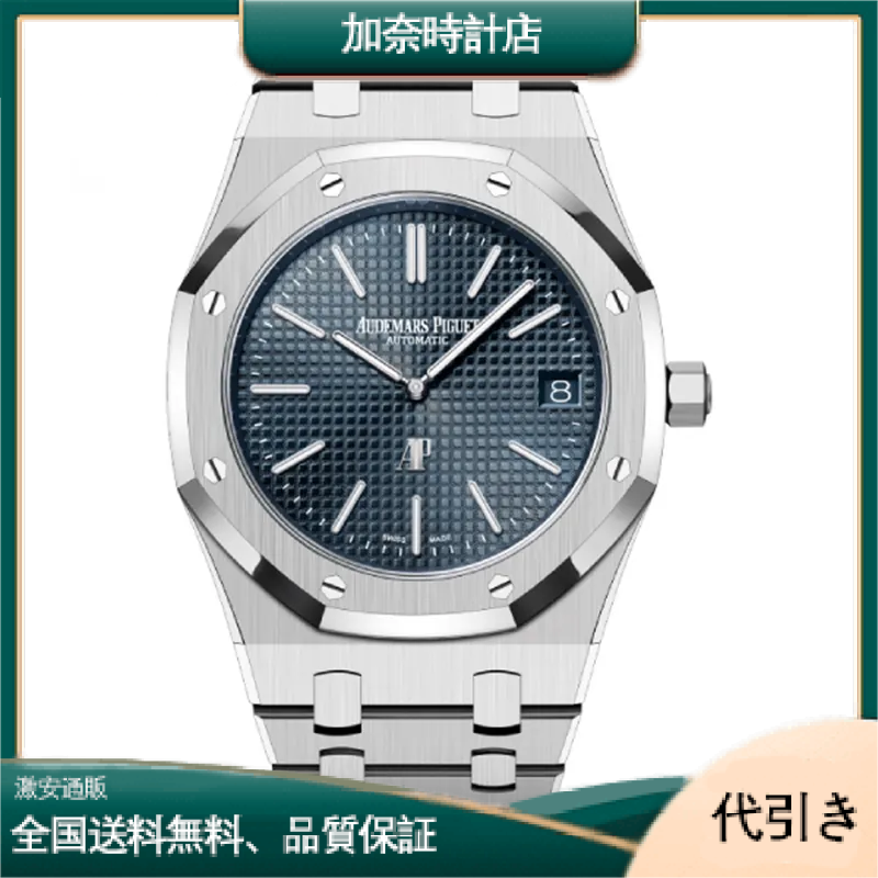 オーデマピゲロイヤルオーク ジャンボ エクストラシン-16202ST.OO.1240ST.02-加奈時計店