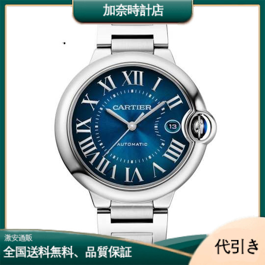 カルティエバロンブルーデカルティエ40ミリメートルブルーサンレイダイヤル自動巻き時計WSBB0061-加奈時計店