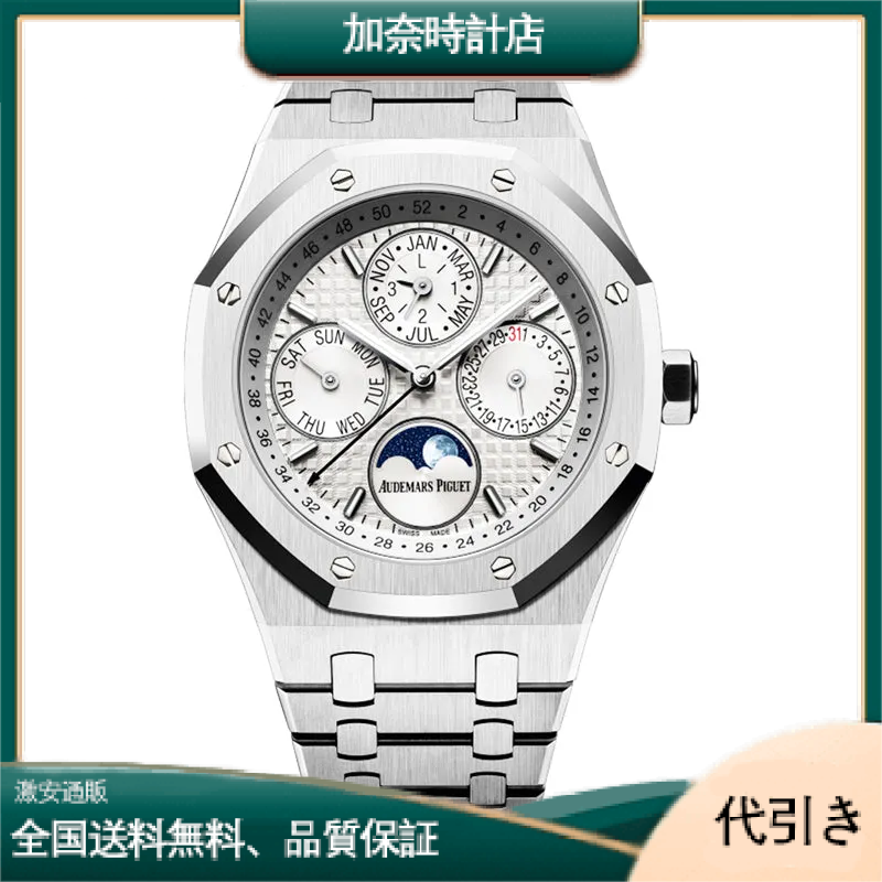 オーデマピゲ ロイヤルオーク パーペチュアルカレンダー-26574ST.OO.1220ST.001-加奈時計店