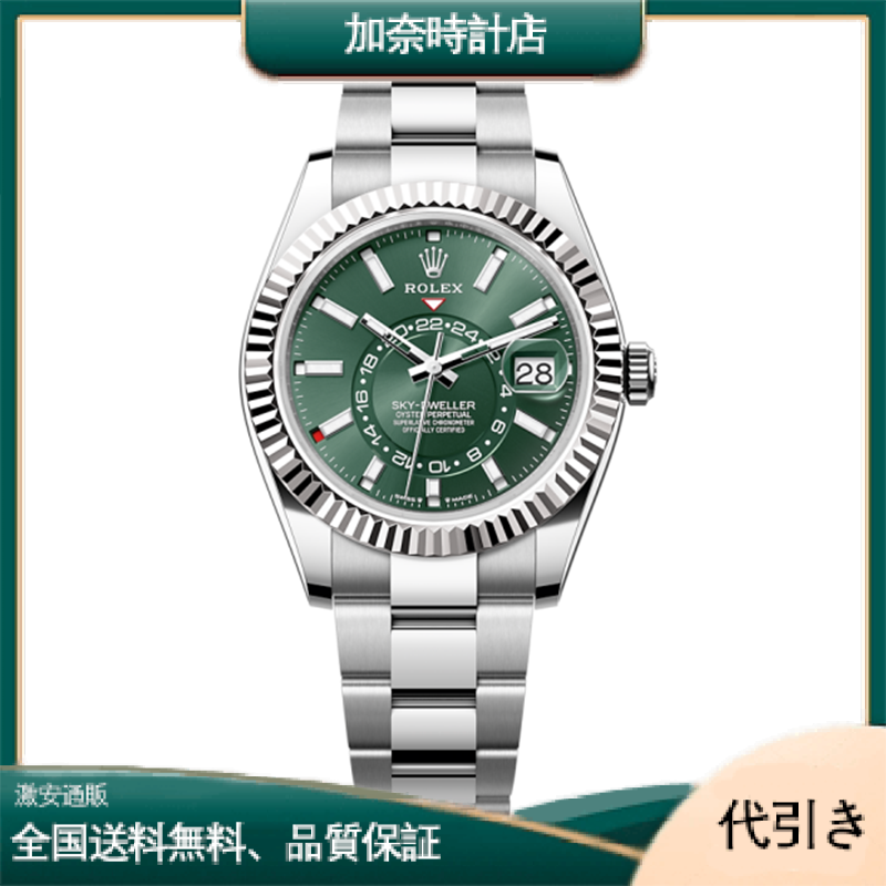 ロレックス スカイドゥエラー 336934-加奈時計店