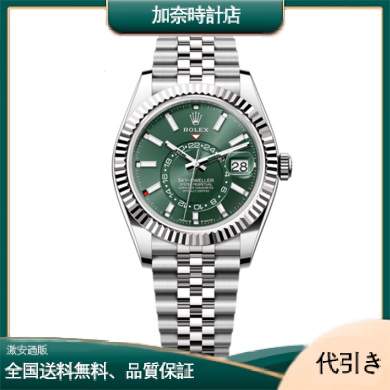ロレックス スカイドゥエラー M336934-0002-加奈時計店