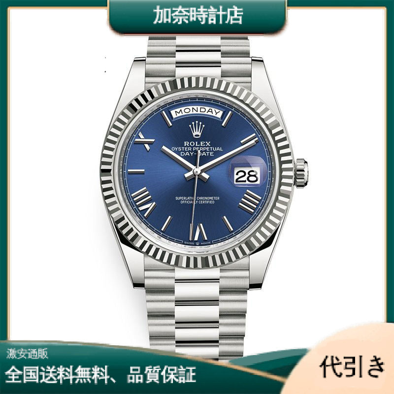 ロレックス デイデイト40 228236 ブルー文字盤-加奈時計店