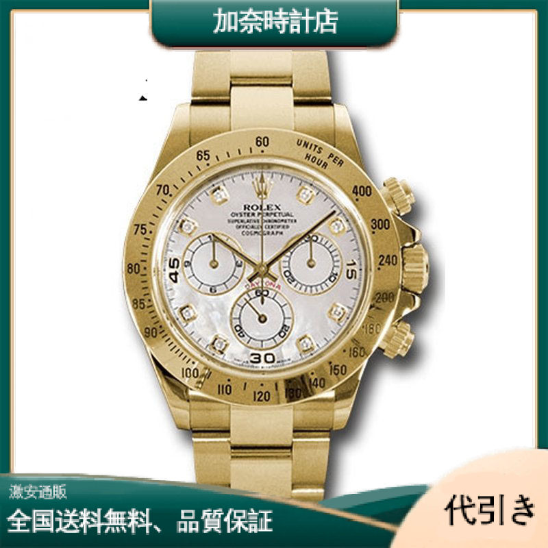 ロレックス コスモグラフ デイトナ 116528NG-加奈時計店