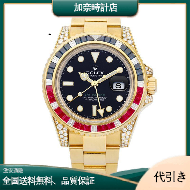 ロレックス GMTマスターII 116758SARU-加奈時計店