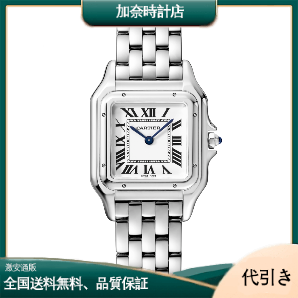 カルティエ パンテール ミディアム ウォッチ WSPN0007-加奈時計店