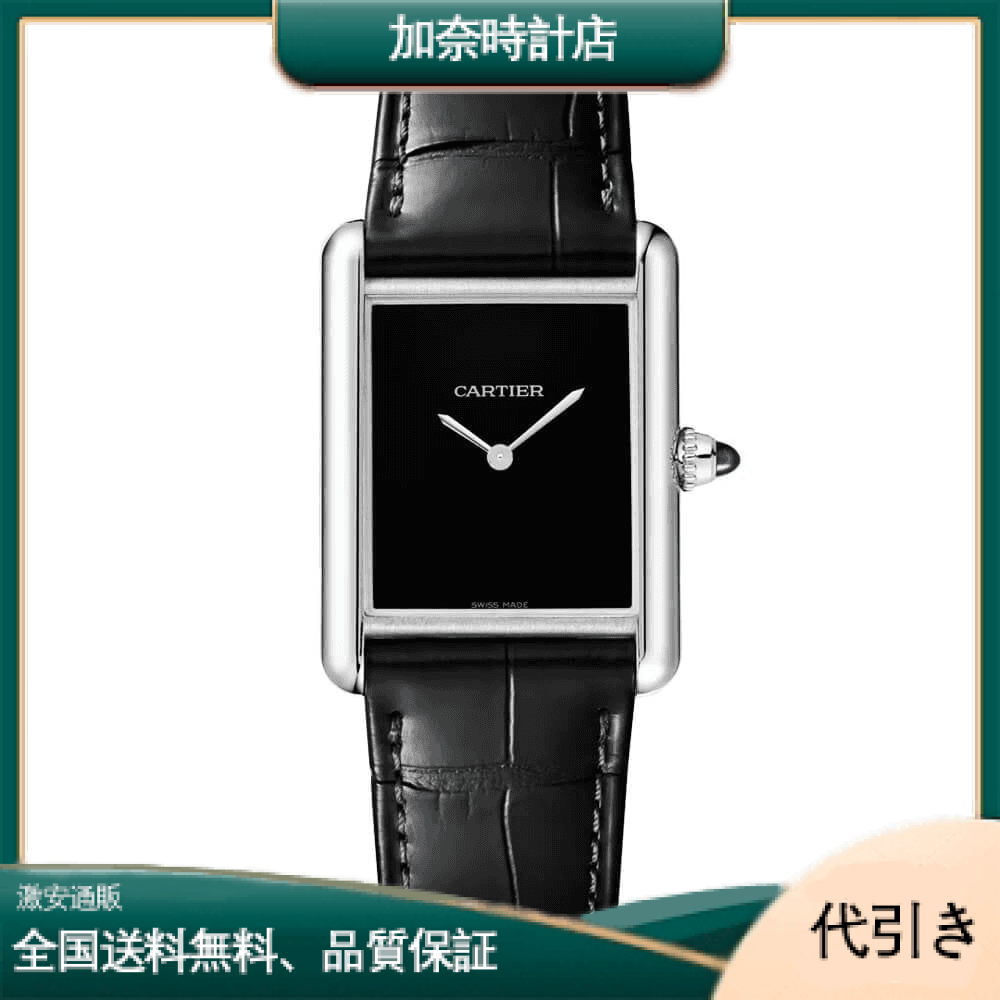 カルティエ タンク マスト ラージ ブラック ダイヤル & レザーストラップ ウォッチ WSTA0072-加奈時計店