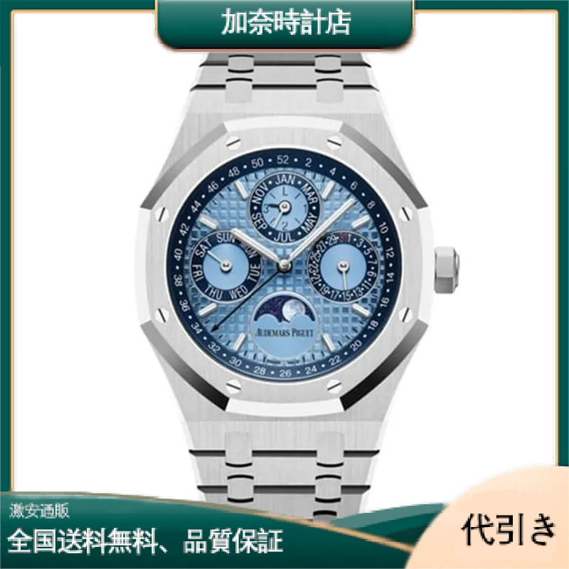 オーデマピゲ ロイヤルオーク パーペチュアルカレンダー-26574PT.OO.1220PT.01-加奈時計店