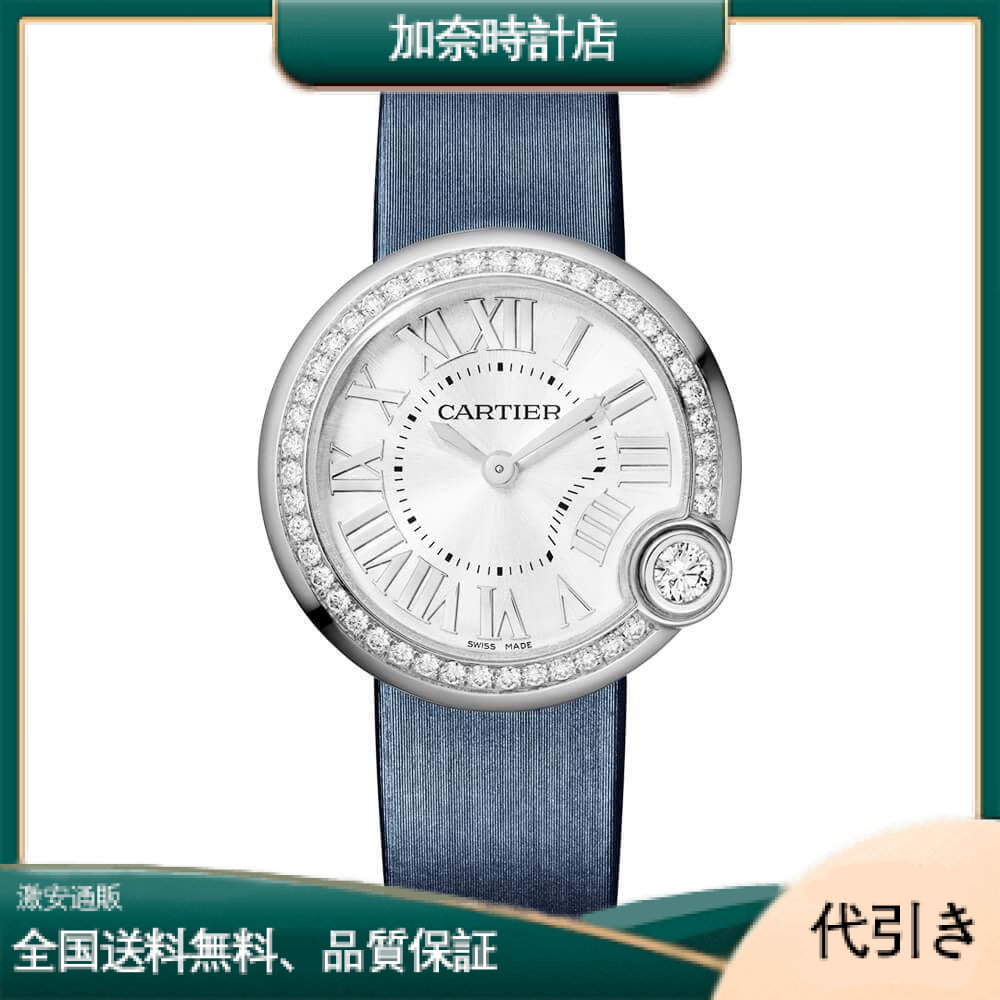 カルティエ バロンブラン ドゥ カルティエ 30mm ダイヤモンドセット ベゼル レディースウオッチ W4BL0003-加奈時計店