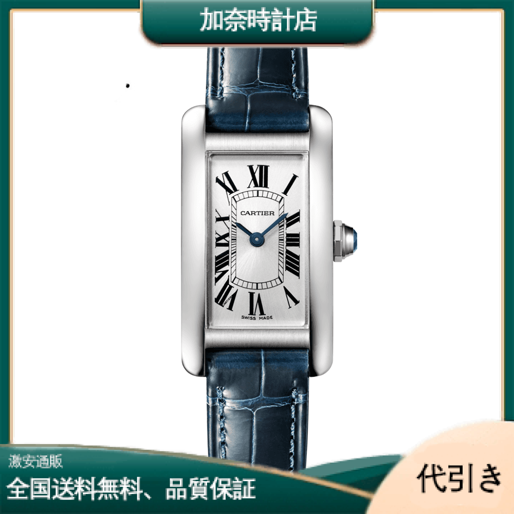 カルティエタンクアメリケーヌスモールスチール＆シルバーローマンダイヤルレディース腕時計WSTA0043-加奈時計店