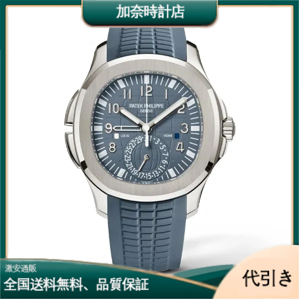 PATEK PHILIPPE - パテック フィリップ アクアノート・トラベルタイム-5164G-001-加奈時計店