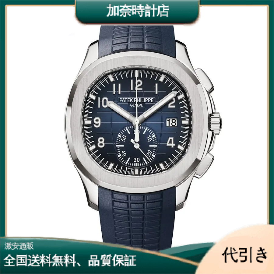 パテック フィリップ アクアノート クロノグラフ-5968G-001-加奈時計店