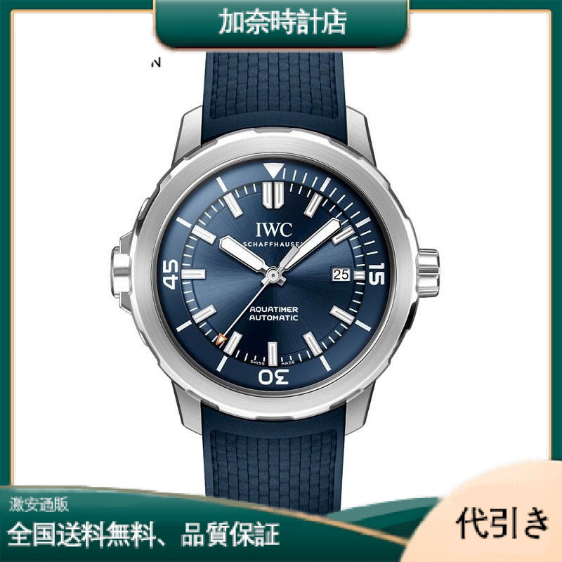 IWC アクアタイマー オートマチック IW328801-加奈時計店