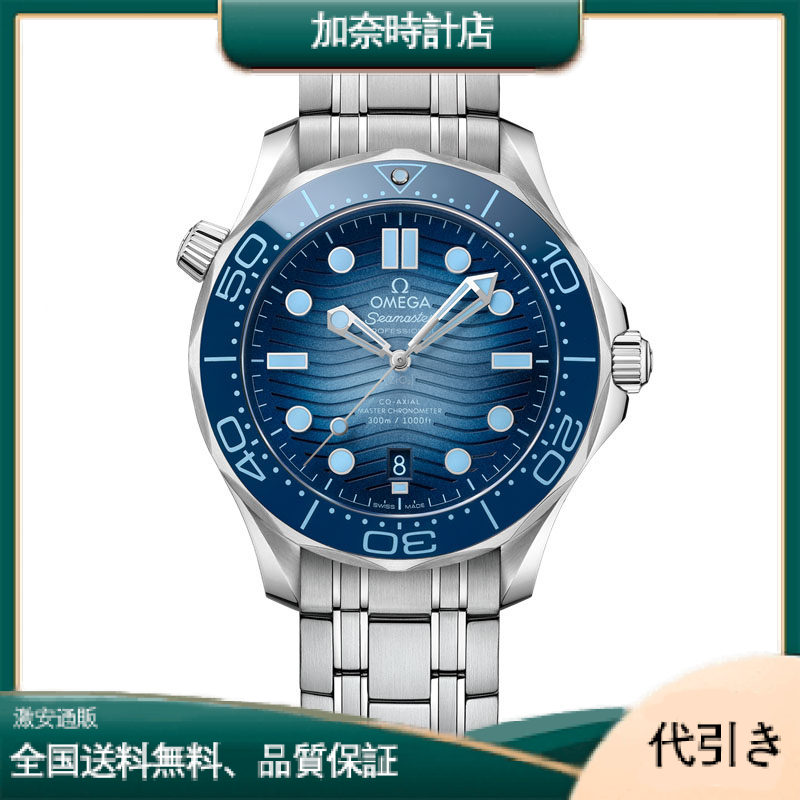 オメガシーマスター ダイバー300M コーアクシャル マスター クロノメーター-加奈時計店