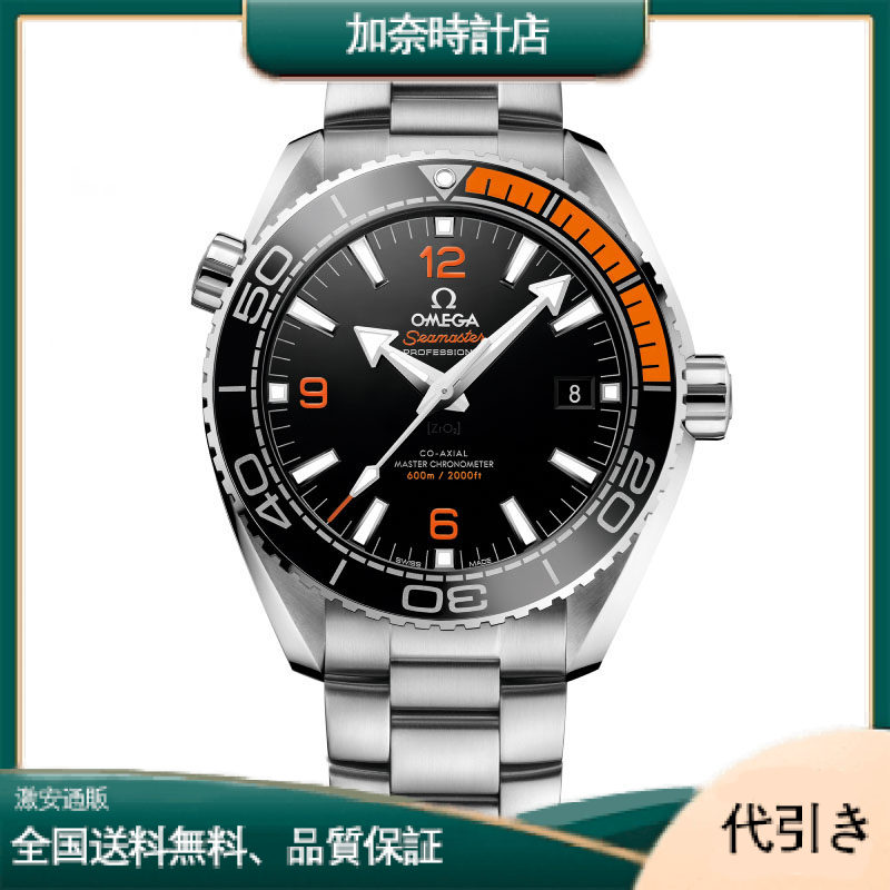 オメガ シーマスター プラネットオーシャン コーアクシャル マスター クロノメーター-加奈時計店