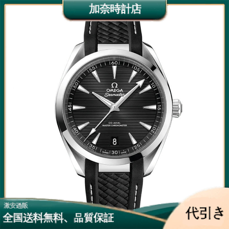 オメガ シーマスター アクアテラ コーアクシャル マスター クロノメーター-加奈時計店