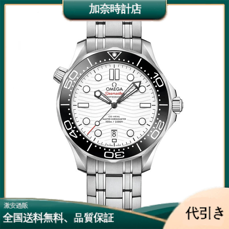 オメガ シーマスター ダイバー 300M コアクシャル マスター クロノメーター-加奈時計店