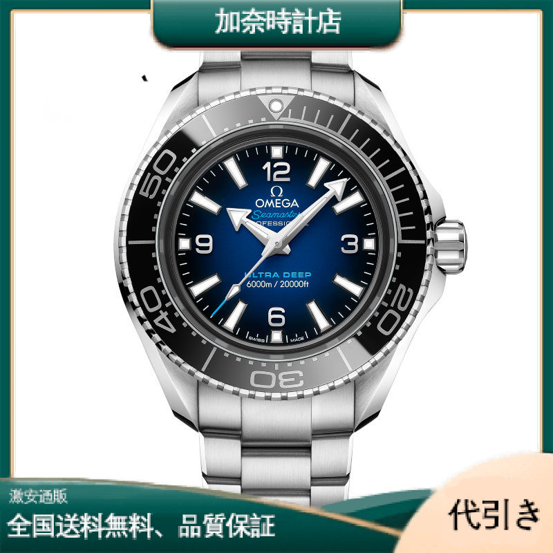 オメガ シーマスター プラネットオーシャン 6000M ウルトラディープ-加奈時計店