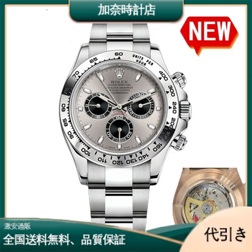 116509 コスモグラフ デイトナ オイスター、40 mm、ホワイトゴールド-加奈時計店