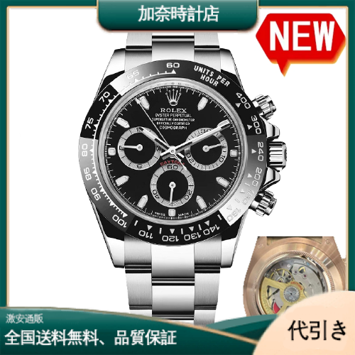 ROLEX ロレックス デイトナ 116500LN ブラック シリアルランダム-加奈時計店