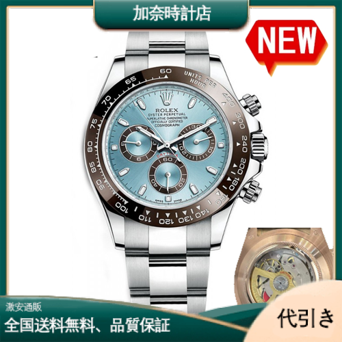 ROLEX ロレックス デイトナ 116506 アイスブルー ランダムシリアル-加奈時計店