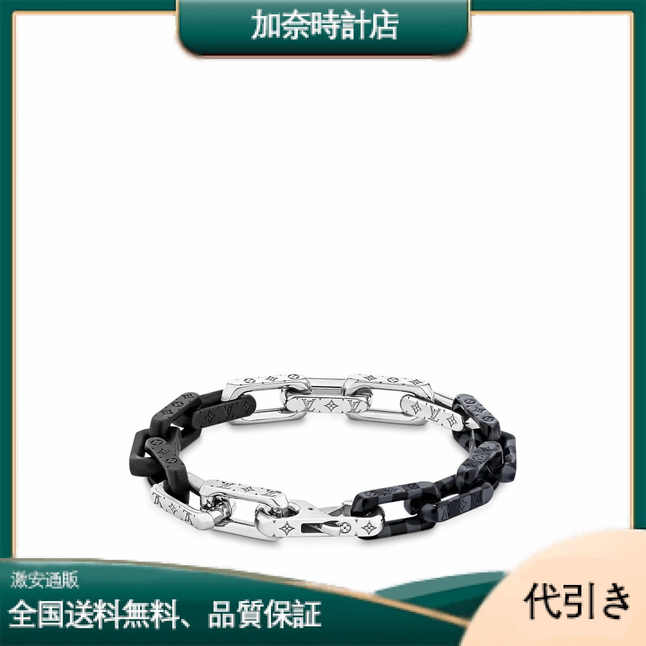 Louis Vuitton（ルイヴィトン）ブラスレ・ダミエ モノグラム チェーン-加奈時計店