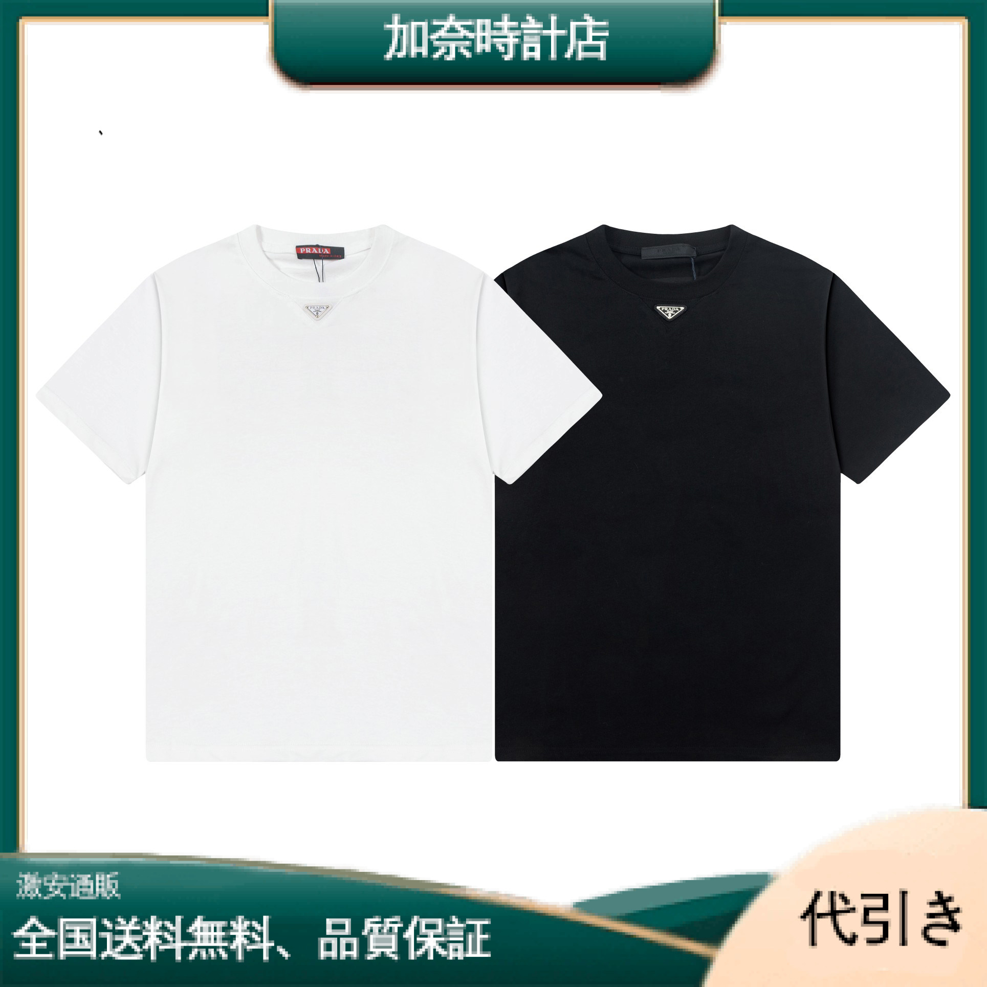 PRADA - ロゴプレート クルーネック スリムフィット コットン メンズ Tシャツ-加奈時計店