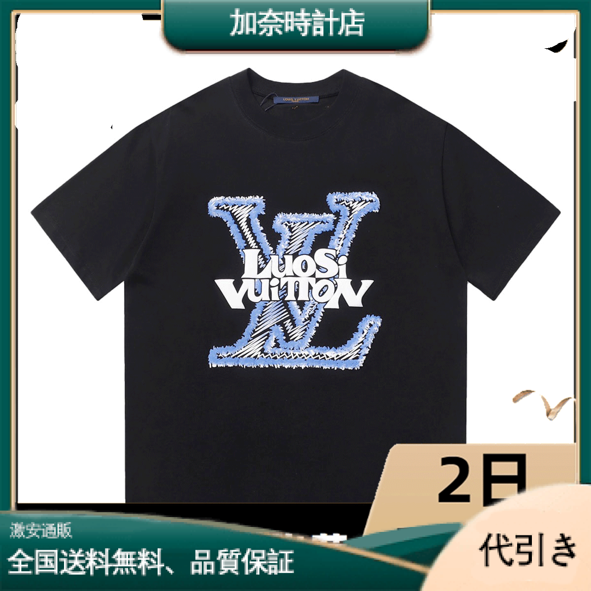 Louis Vuitton普段使いに最適な高品質半袖Tシャツ-加奈時計店