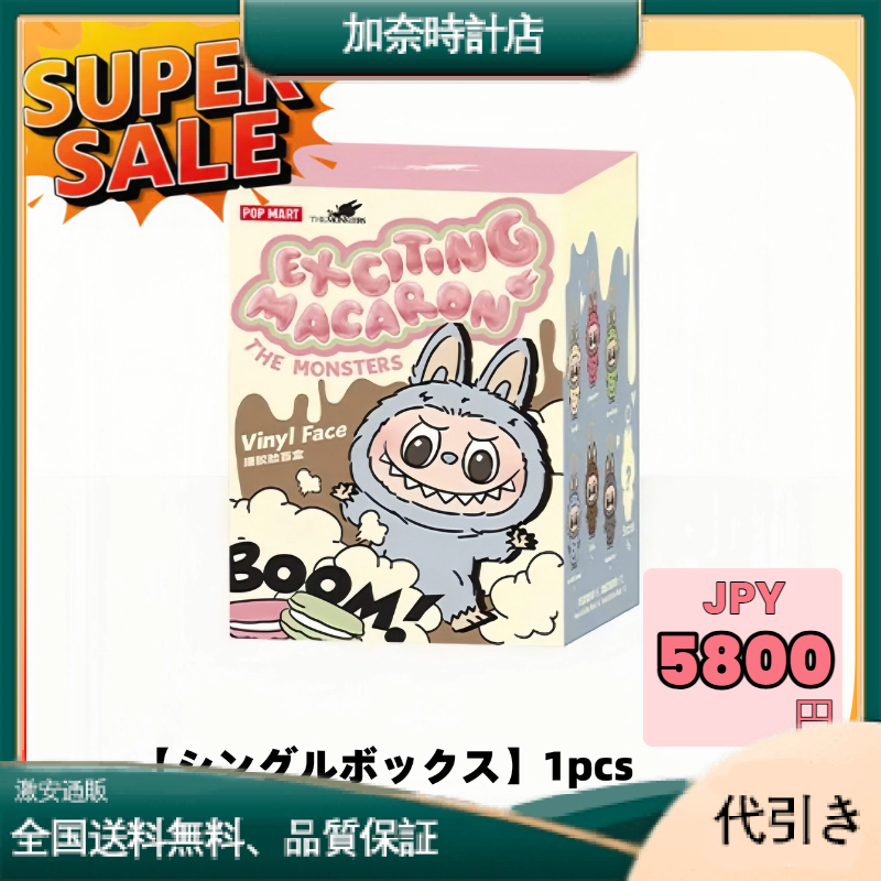 【シングルボックス】1pcsラブブモンスターズ わくわくマカロンシリーズ BOX-加奈時計店