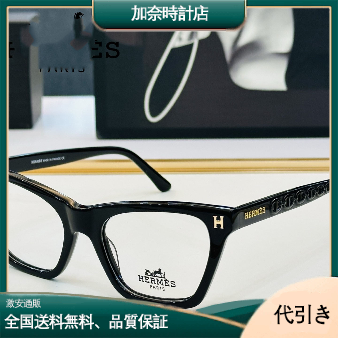 HERMES エルメス HE7011 光学メガネ ブラック 52口19-145-加奈時計店
