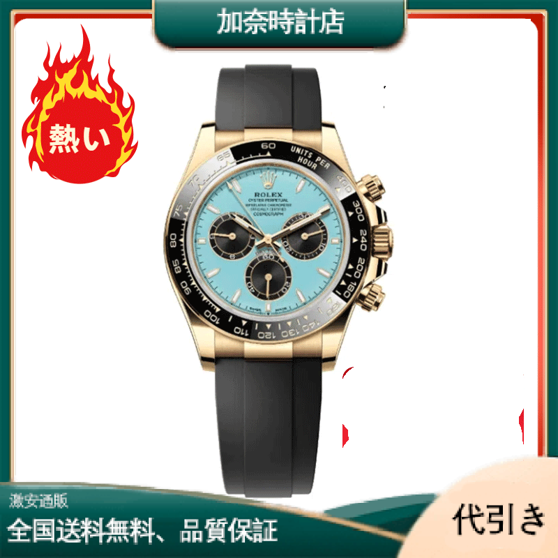 Rolex ロレックス デイトナティファニーブルー 126518LN-0014-加奈時計店