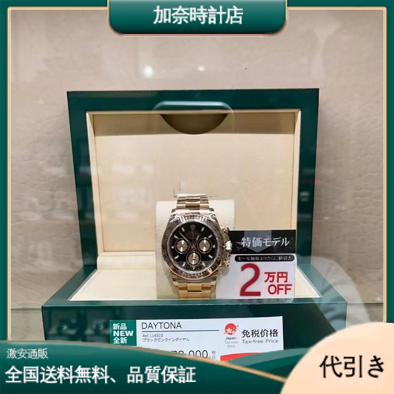 ロレックス ヨットマスター 16623-加奈時計店