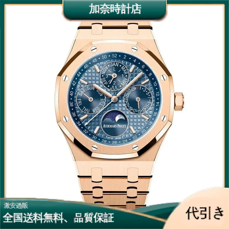 オーデマピゲ ロイヤルオーク パーペチュアルカレンダー 2021年新作モデル-26574OR.OO.1220OR.03-加奈時計店