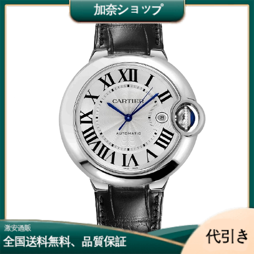 CARTIER カルティエ バロンブルーW69016Z4-加奈ショップ