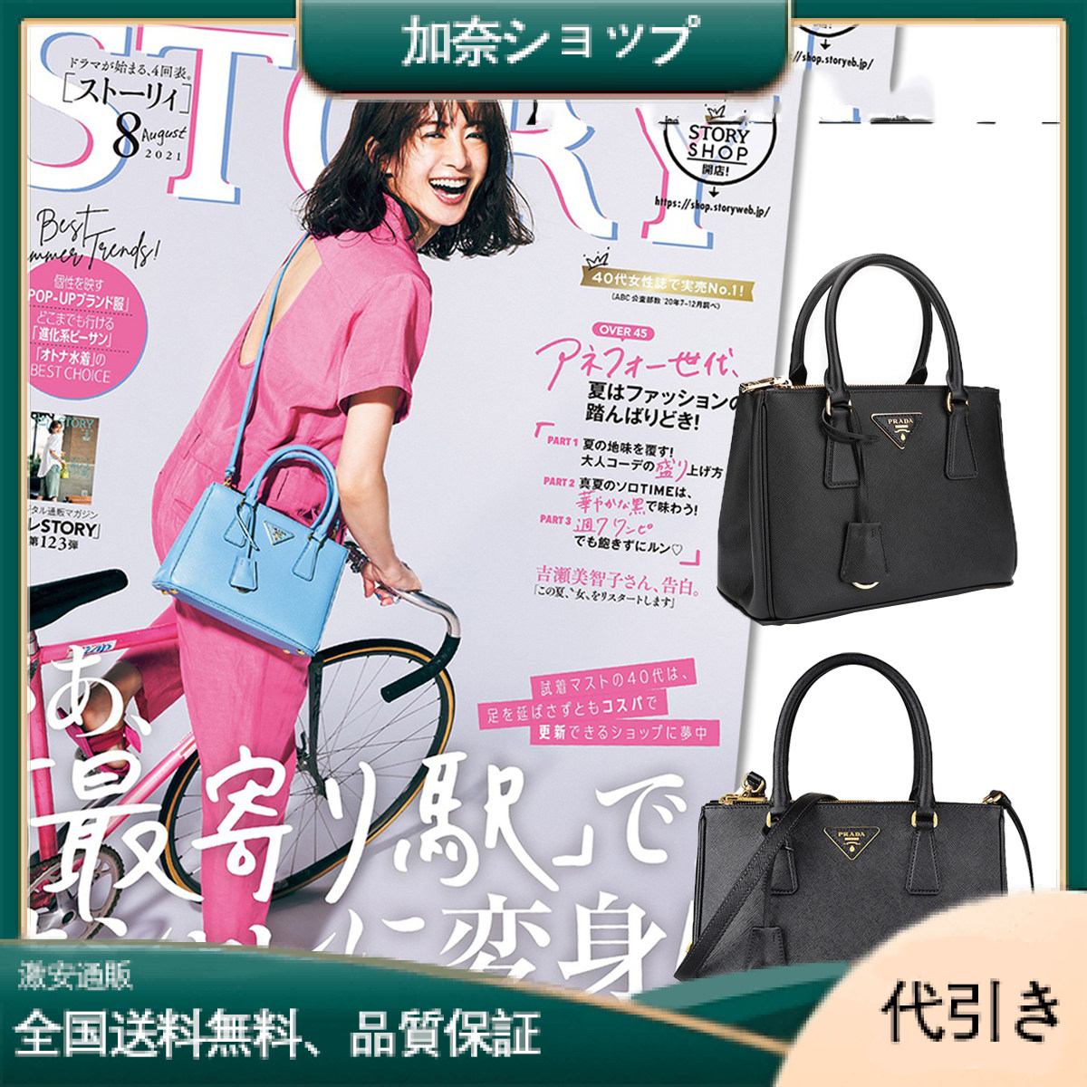 STORY雑誌掲載！高垣麗子さん愛用の新作バッグが登場！PRADA ガレリア スモール スクエア バッグ！！まさに「今」持ちたい！-加奈ショップ