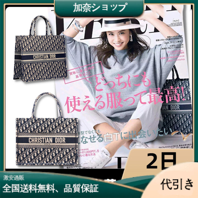 【DIOR】BOOK TOTE BAG 新木優子同項 セレブ芸能人御用達・国内発 Diorキャンバスブックトートバッグ-加奈ショップ