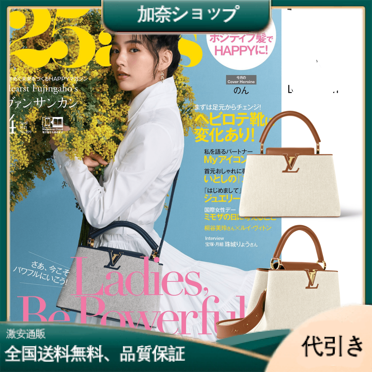 「ルイヴィトン 公式サイト 」雑誌「25ans」掲載のんさんがお勧め通勤最適★ベージュ数量限定で販売 ★なくなり次第終了！?-加奈ショップ