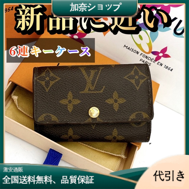 LOUIS VUITTON M62630 ミュルティクレ 6-加奈ショップ