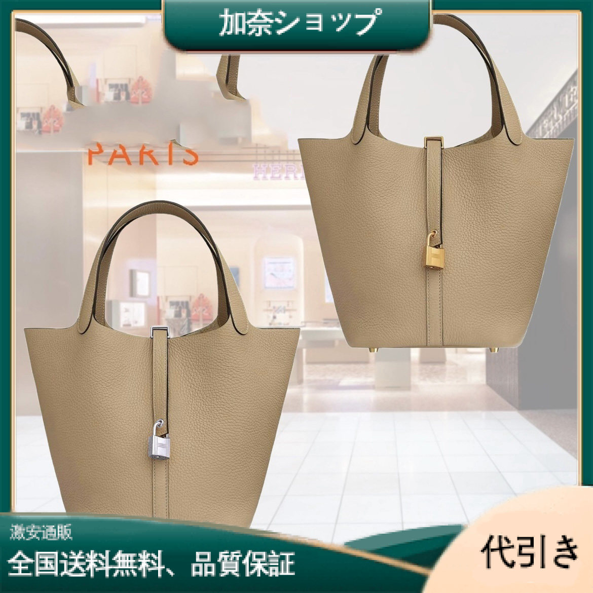 ★関税込 HERMES エルメス ピコタンロック トートバッグ 18/22/26-加奈ショップ