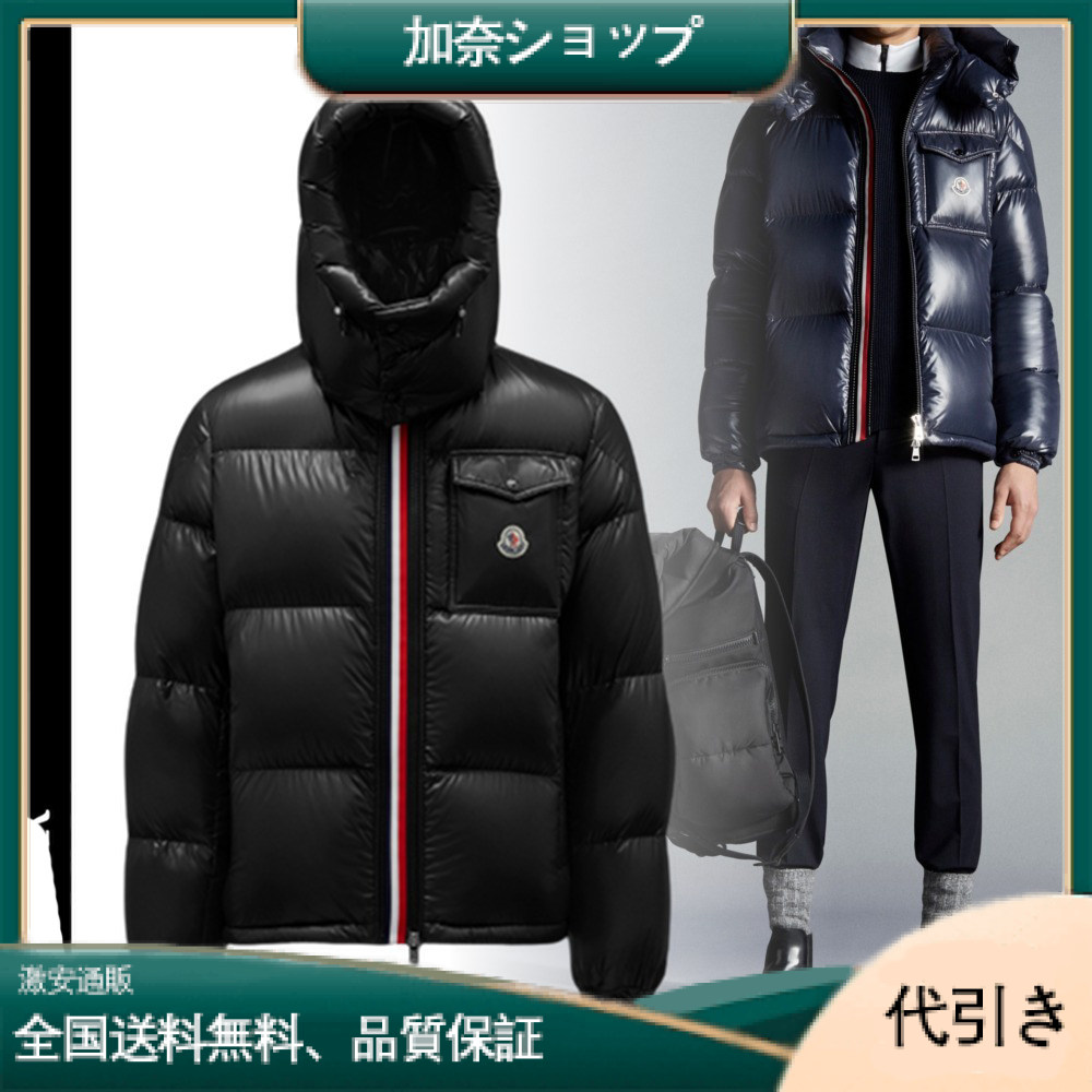関税負担なし☆Moncler MONTBELIARD フード付ダウンジャケット ブラック ホワイト 紺-加奈ショップ