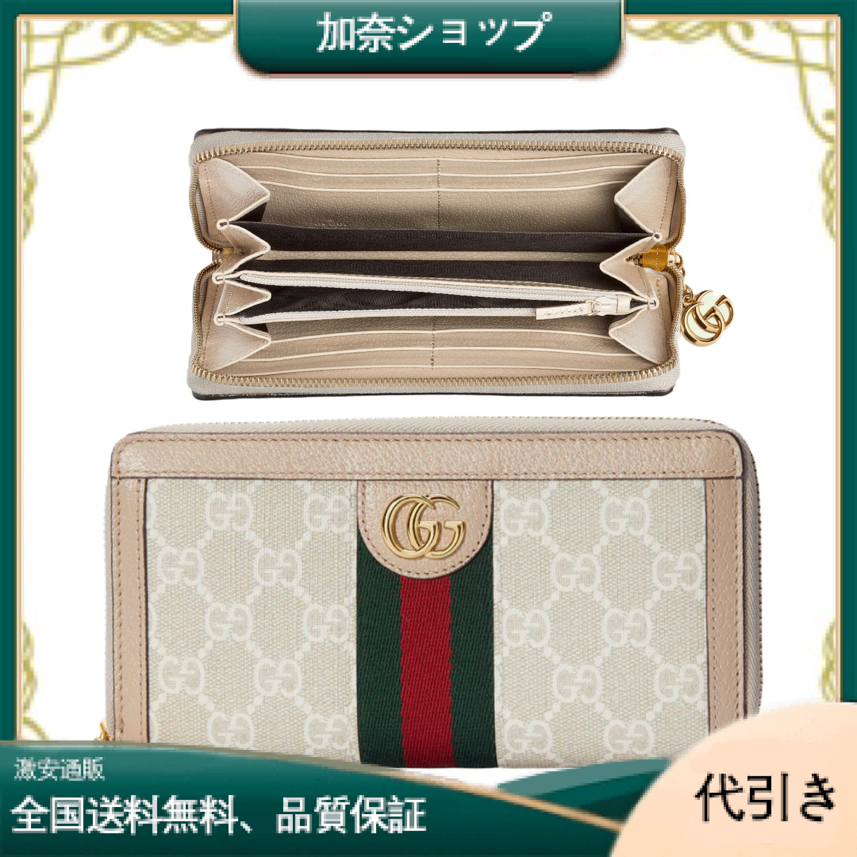 GUCCIオフィディア GG ジップアラウンドウォレット-加奈ショップ