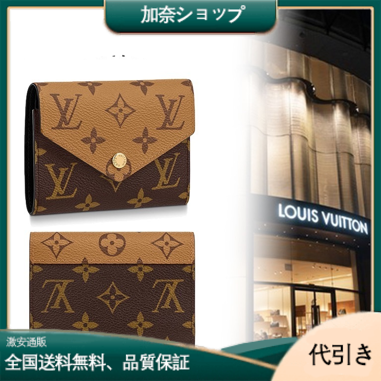23SS 新色 Louis Vuitton ポルトフォイユ ヴィクトリーヌ 財布M81557-加奈ショップ