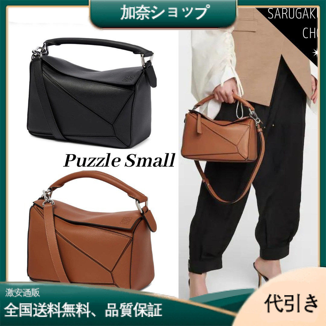 LOEWE パズルバッグ スモール 5WAY クラシックカーフスキン-加奈ショップ