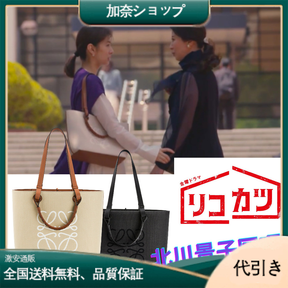 【LOEWE】北川景子推す！ アナグラム トートバッグ【バッグ】-加奈ショップ