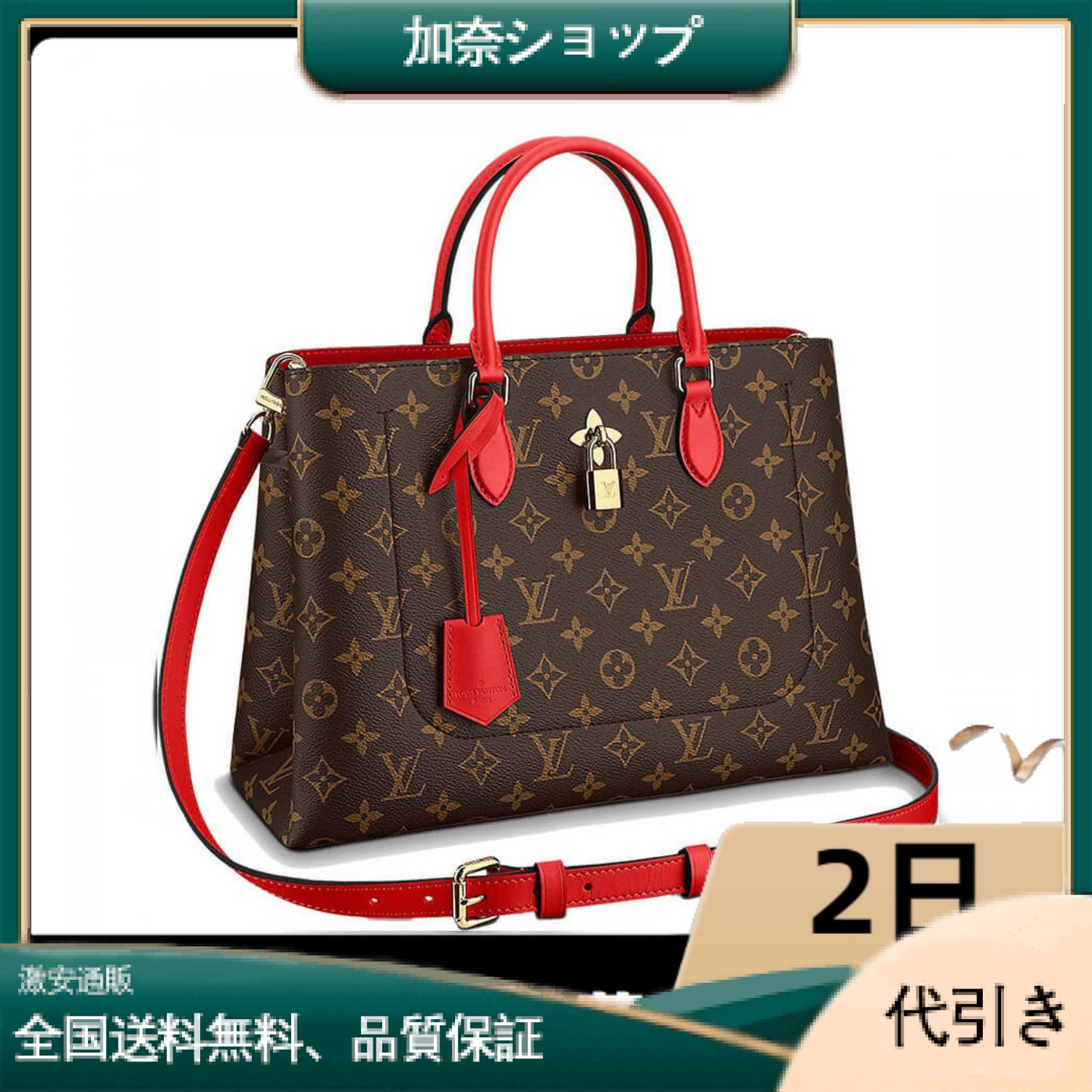 ルイ・ヴィトン モノグラムキャンバス フラワートート M43550/M43553-加奈ショップ