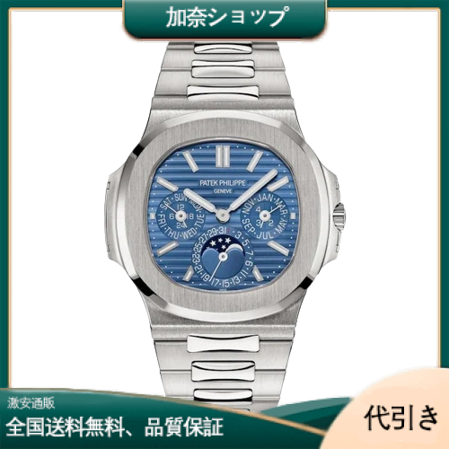 Patek Philippe (パテック フィリップ) ノーチラス パテック・フィリップ ノーチラス パーペチュアルカレンダー5740/1G-001-加奈ショップ