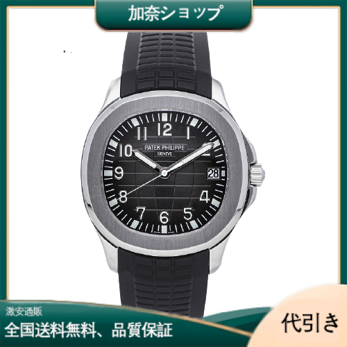 PATEK PHILIPPEパテック・フィリップ アクアノート エクストララージ 5167A-001-加奈ショップ